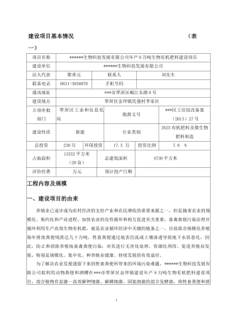 生物肥料生产报告表送审稿