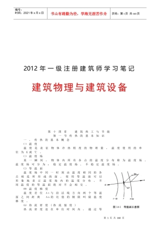 建筑物理与建筑设备培训课程