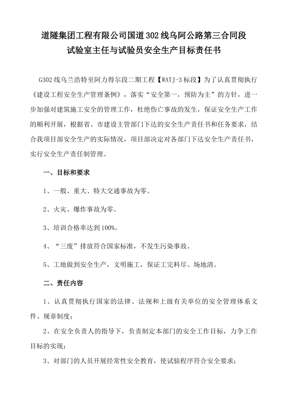 试验室主任与试验员安全生产目标责任书_第1页