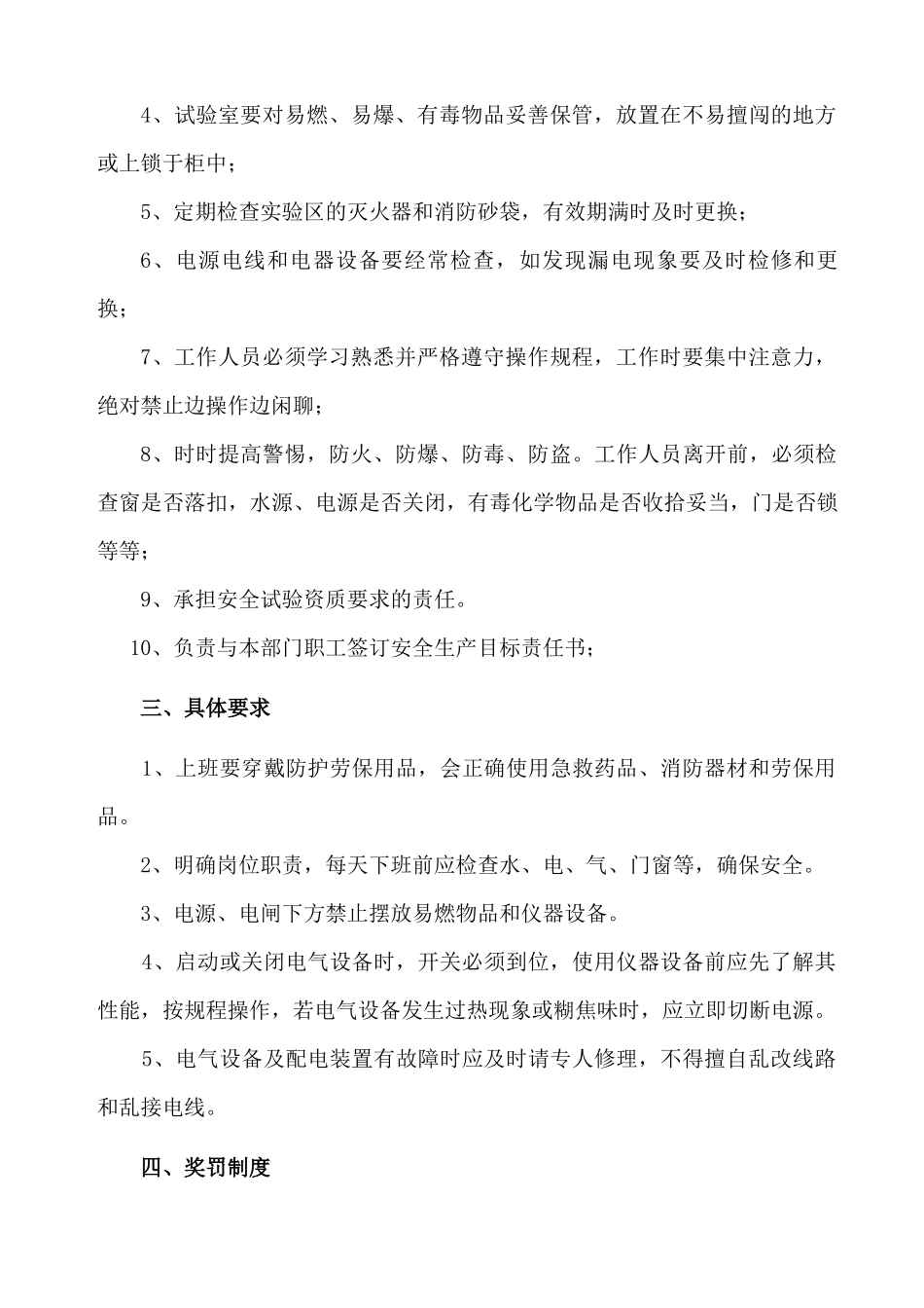 试验室主任与试验员安全生产目标责任书_第2页