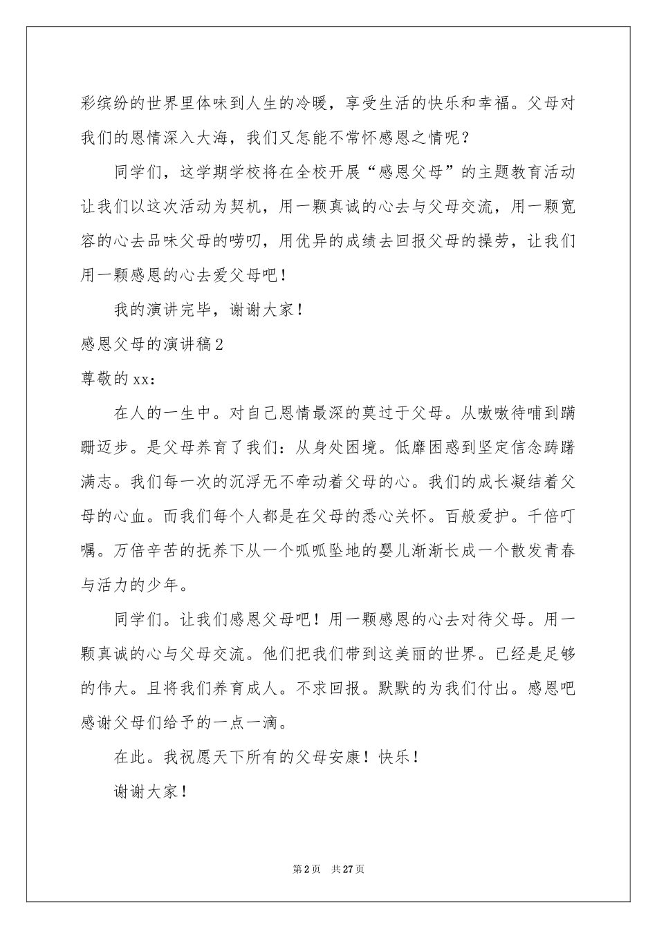 感恩父母的演讲稿(15篇)_第2页