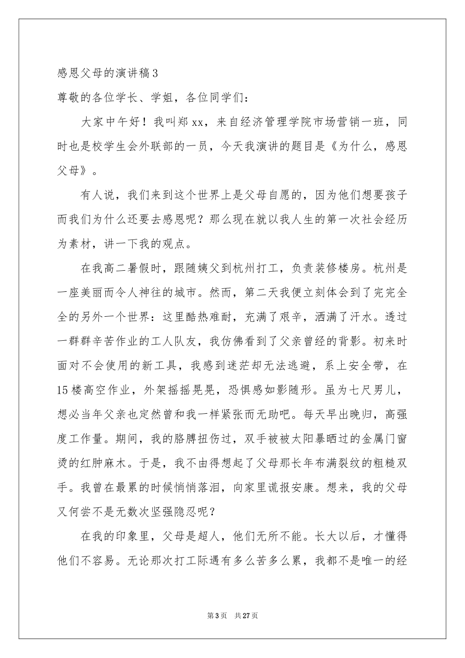 感恩父母的演讲稿(15篇)_第3页