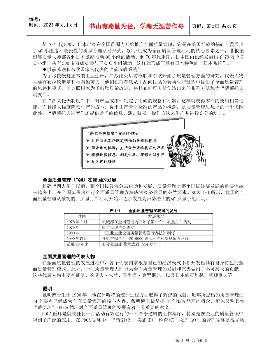 全面质量管理TQM培训讲义_第2页