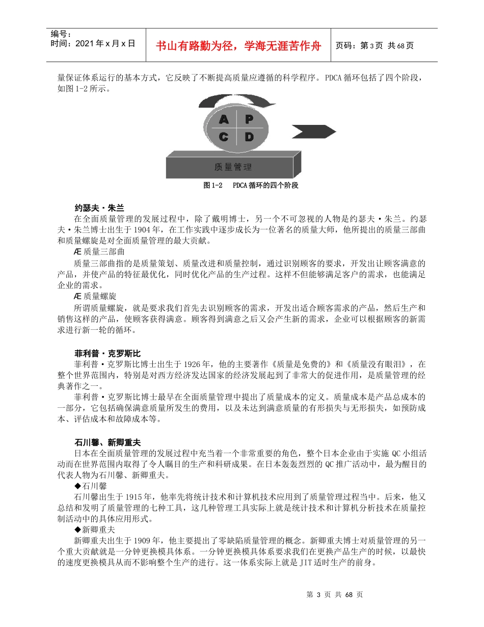 全面质量管理TQM培训讲义_第3页