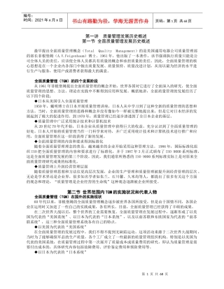 全面质量管理TQM培训讲义