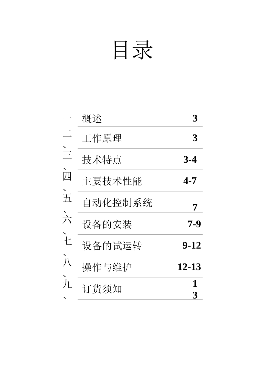 氢氧化钙生产线说明书_第1页