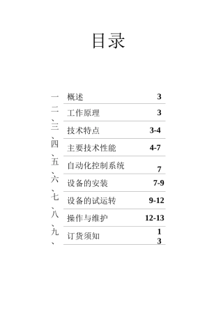 氢氧化钙生产线说明书