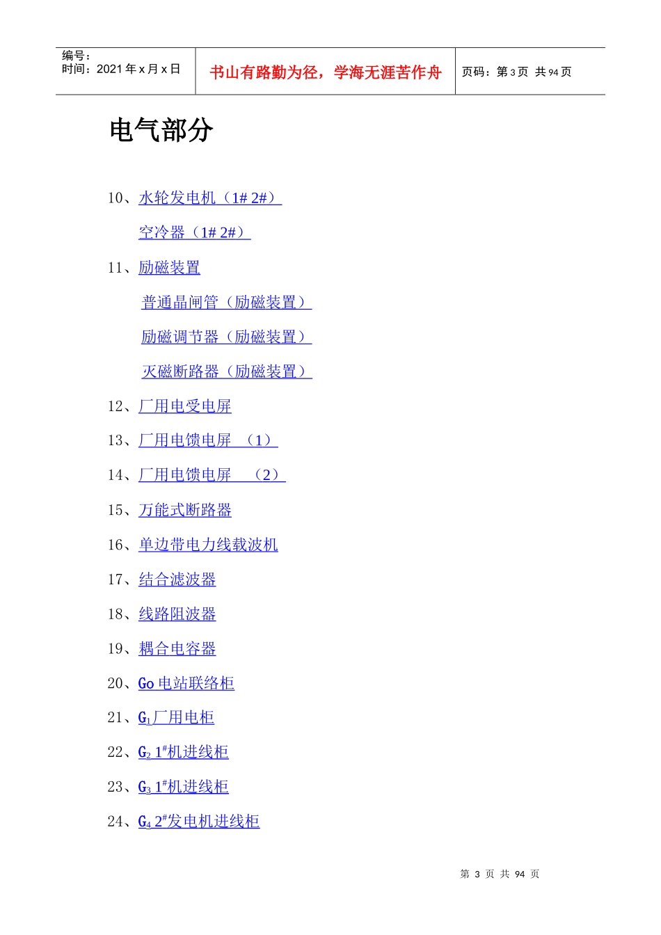 设备技术台帐_第3页