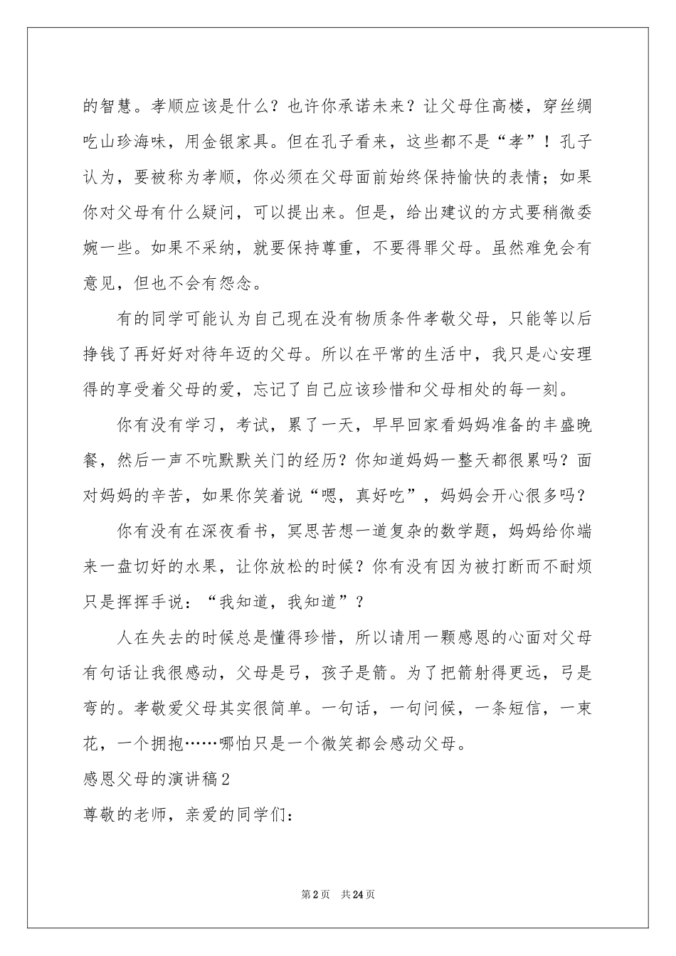 感恩父母的演讲稿(通用15篇)_第2页