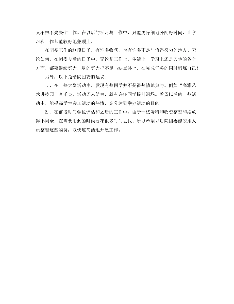 院团委个人工作总结范本_第2页