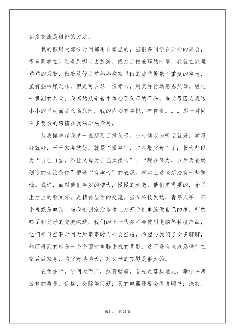 感恩父母的体会心得_第3页