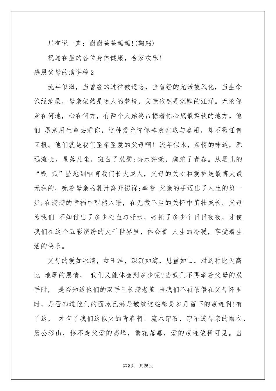 感恩父母的演讲稿15篇_第2页