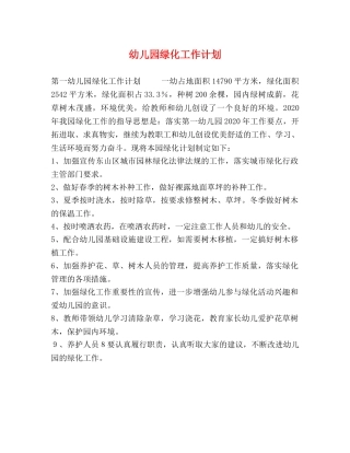 幼儿园绿化工作计划 