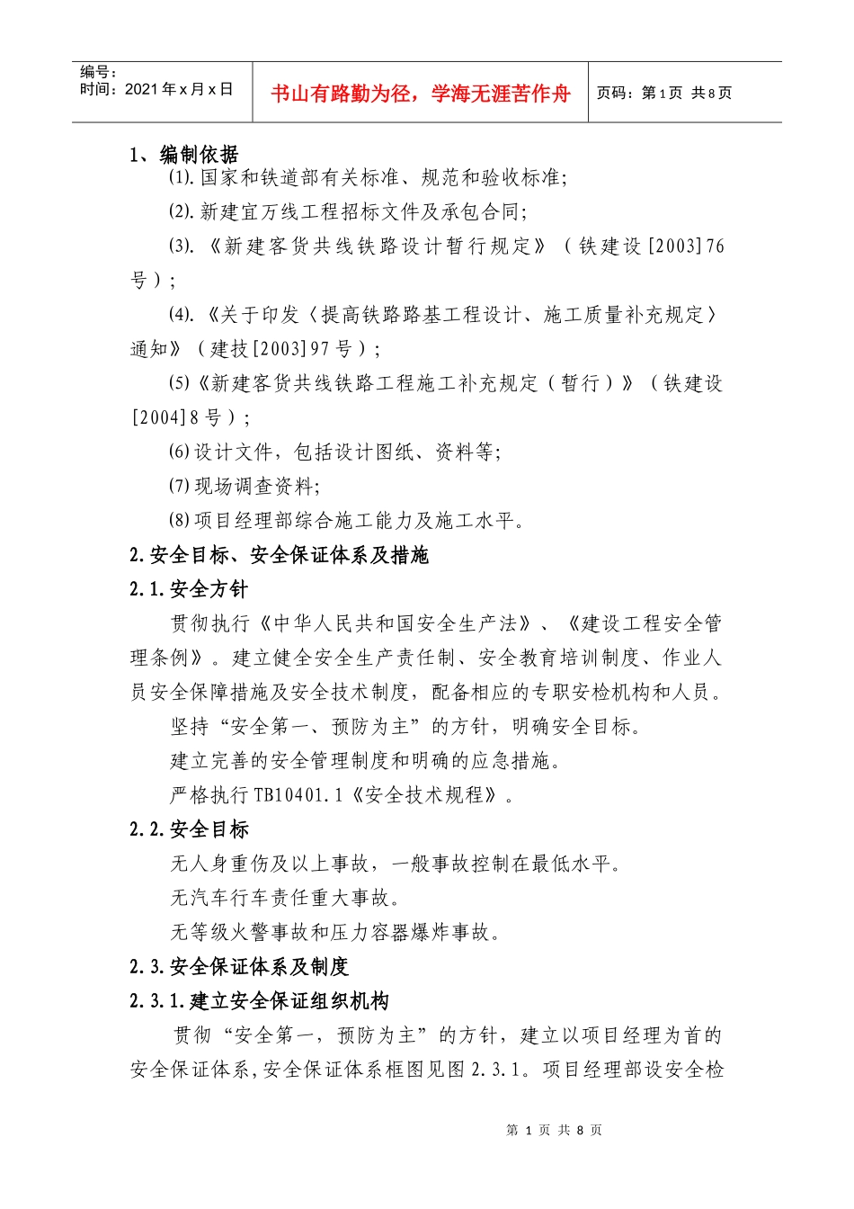 总体安全技术措施_第1页