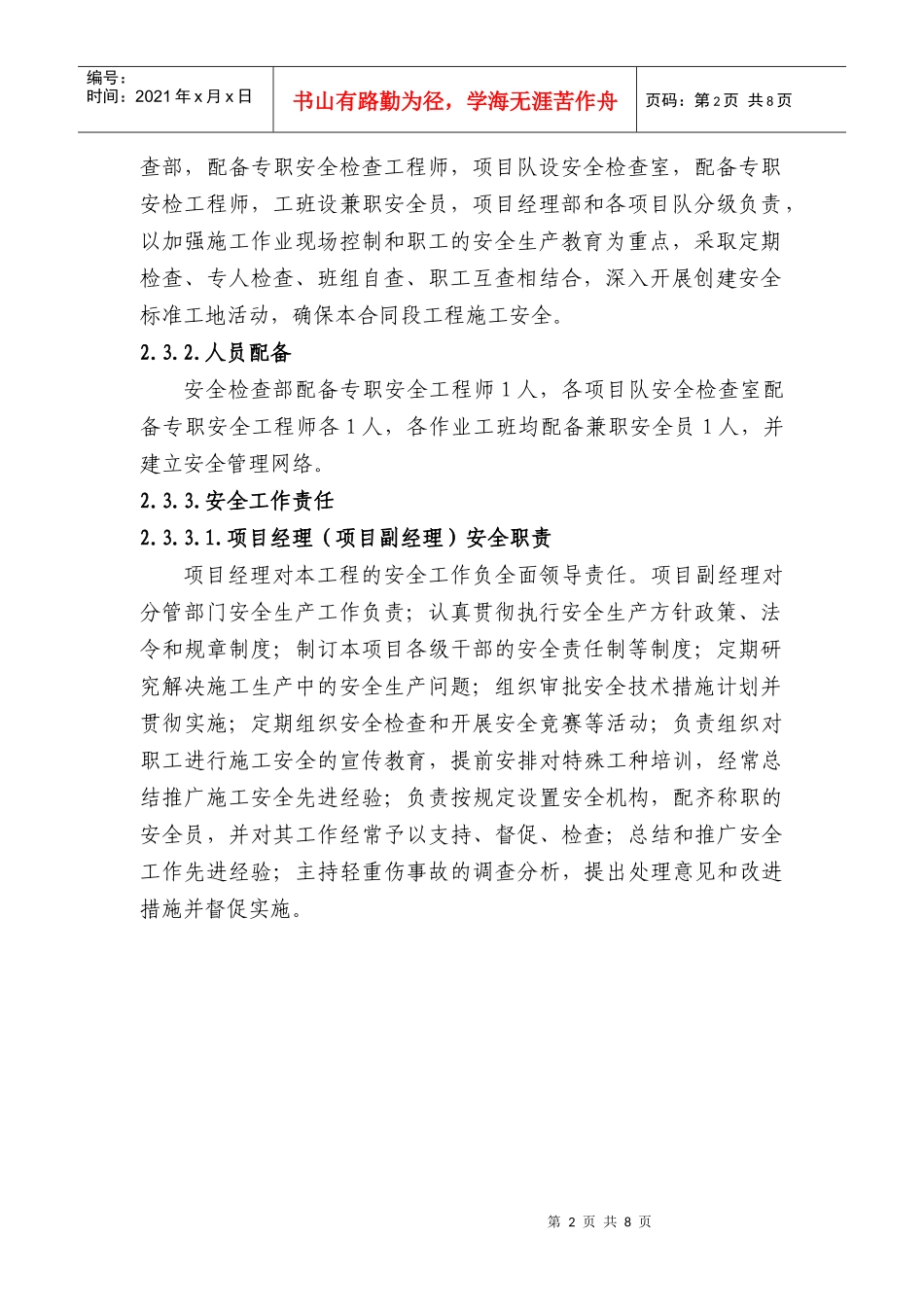 总体安全技术措施_第2页