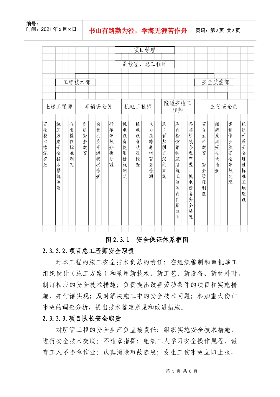 总体安全技术措施_第3页