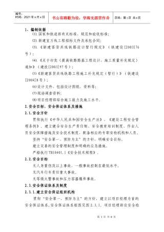 总体安全技术措施