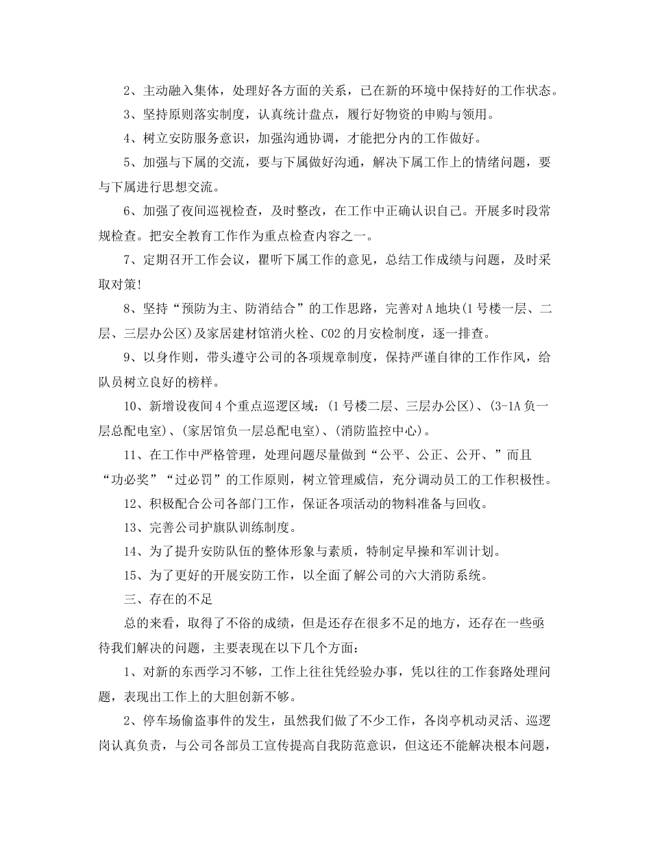 保安经理工作个人总结_第2页