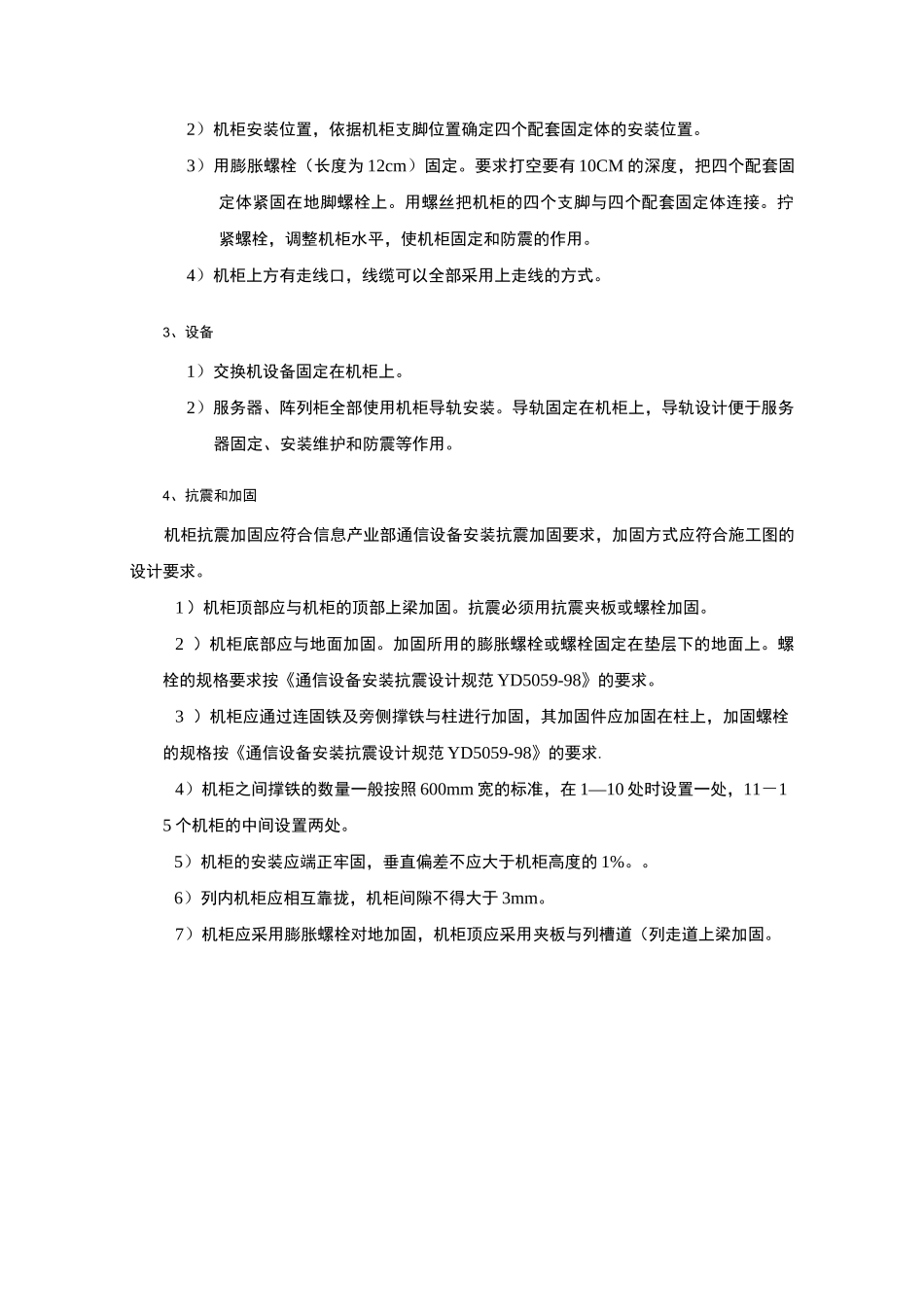 机房设备功率_第3页