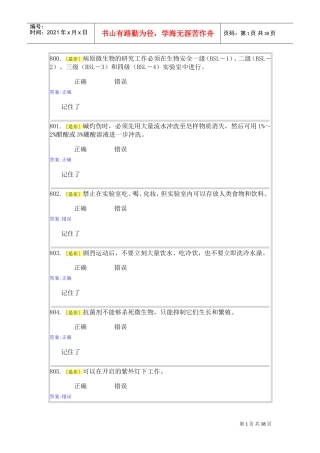 实验室安全与能力自测1-5(DOC36页)