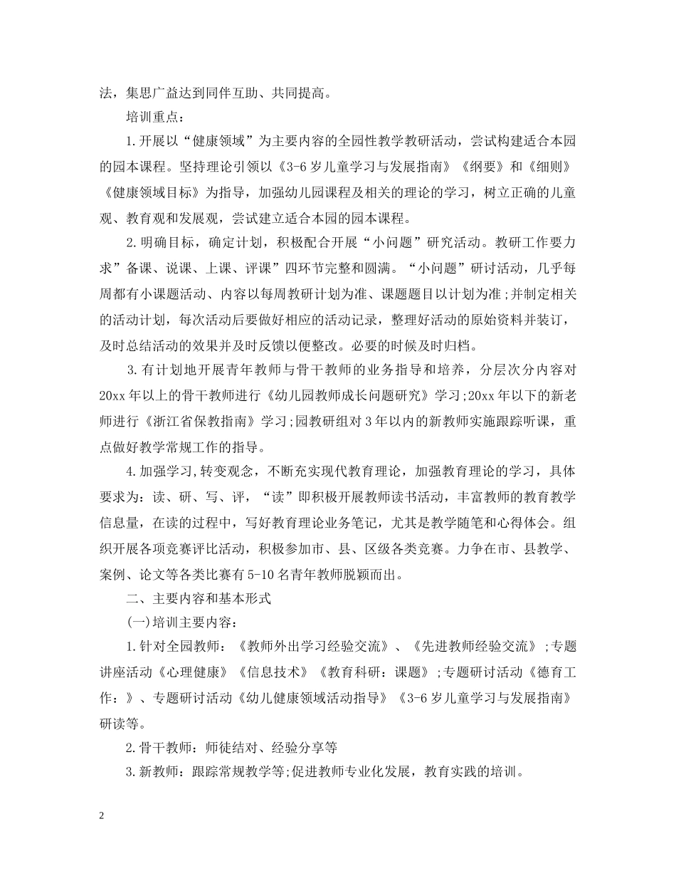 幼儿园继续教育个人计划 _第2页