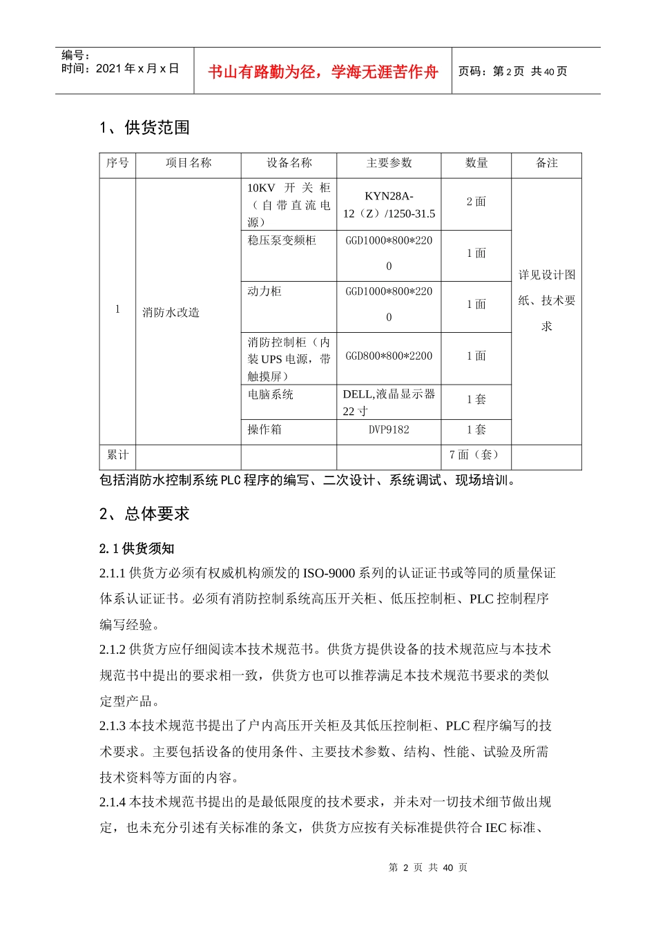消防改造控制系统技术规范_第2页