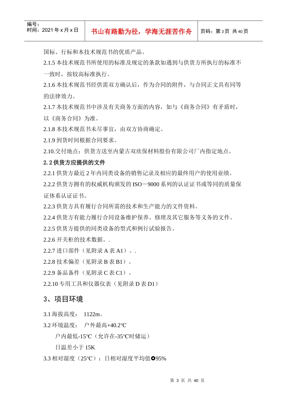 消防改造控制系统技术规范_第3页