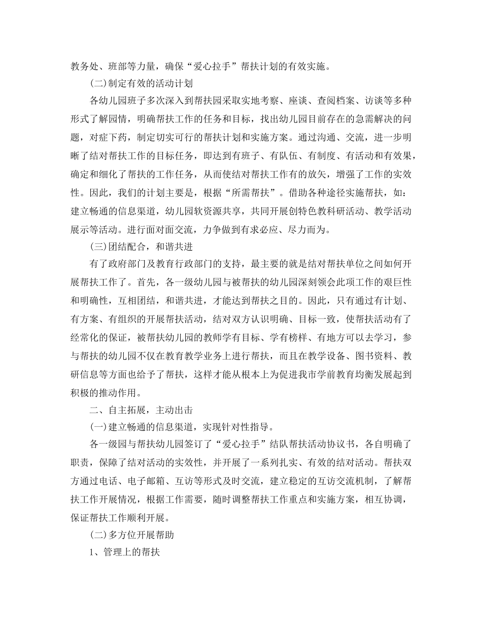 幼儿园结对帮扶工作总结 _第2页