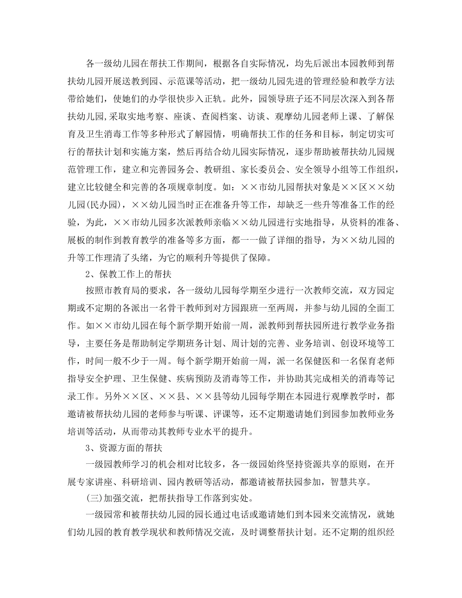 幼儿园结对帮扶工作总结 _第3页