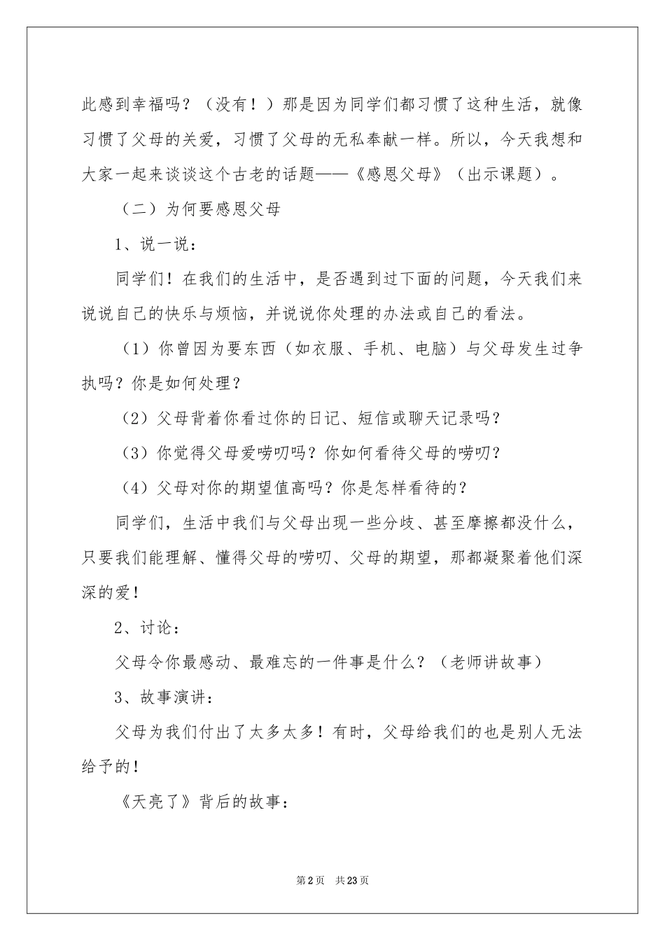 感恩父母班会活动策划_第2页