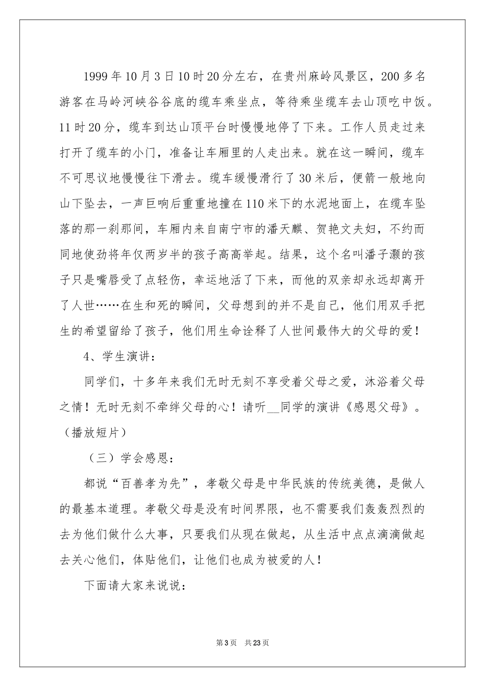 感恩父母班会活动策划_第3页