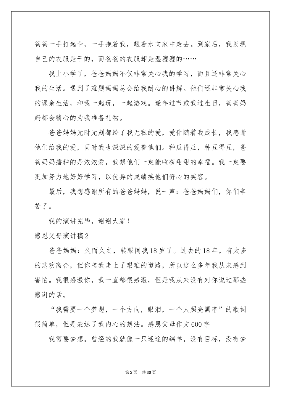 感恩父母演讲稿集锦15篇_第2页