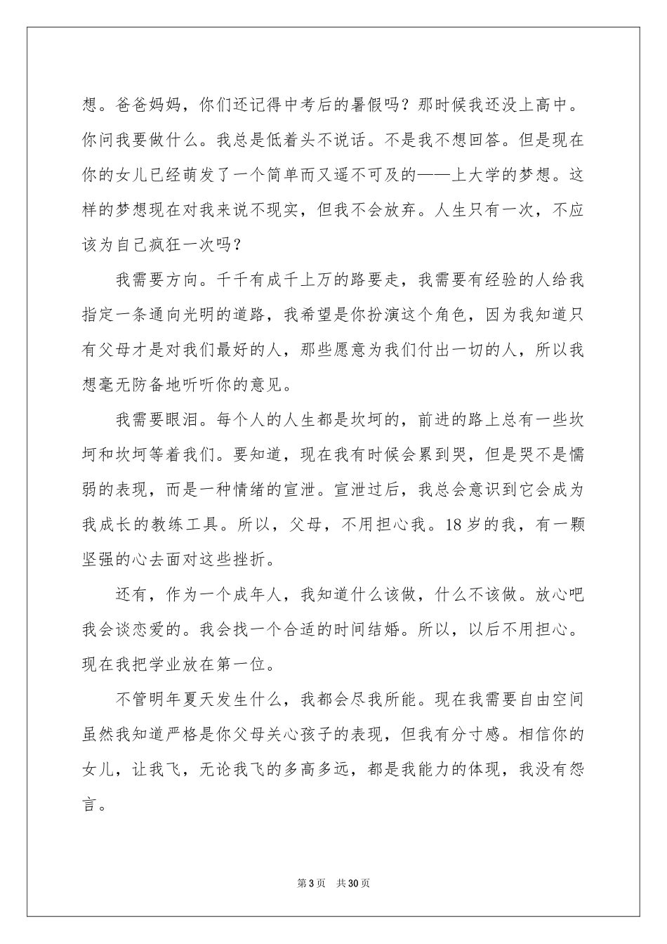 感恩父母演讲稿集锦15篇_第3页