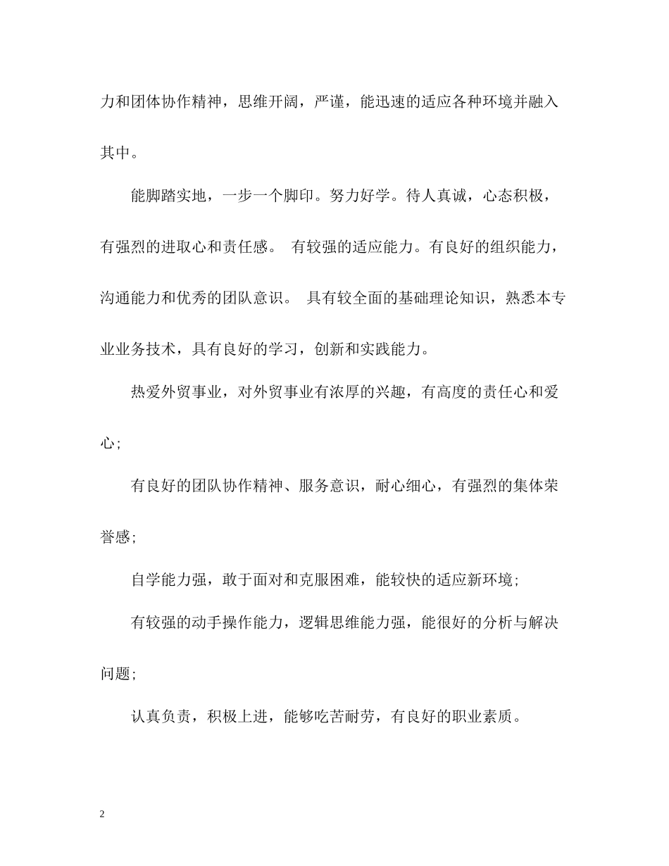 大学生个人自我评价精_第2页