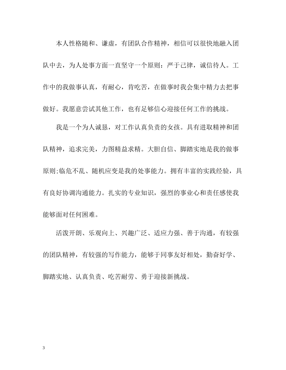 大学生个人自我评价精_第3页