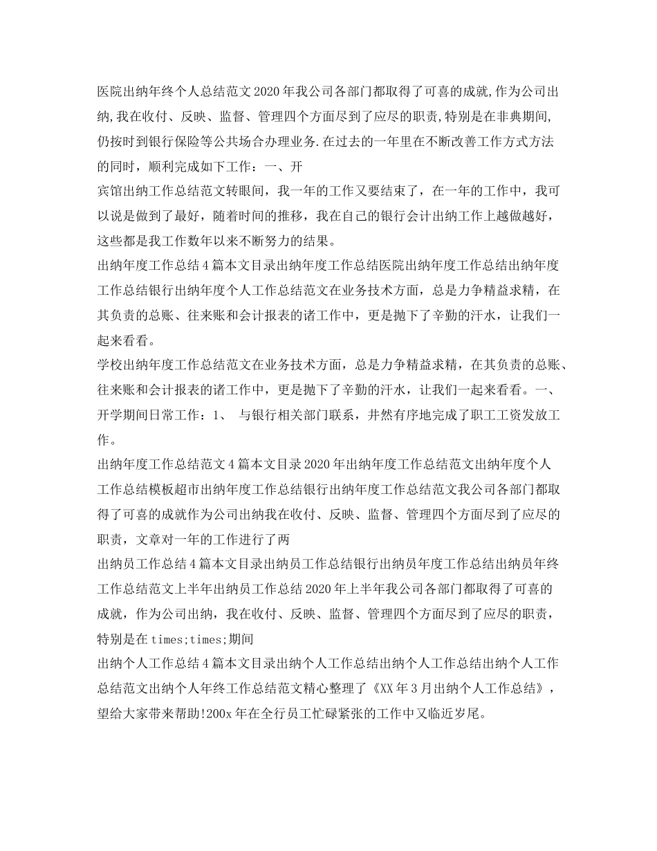 出纳工作总结汇总_第2页