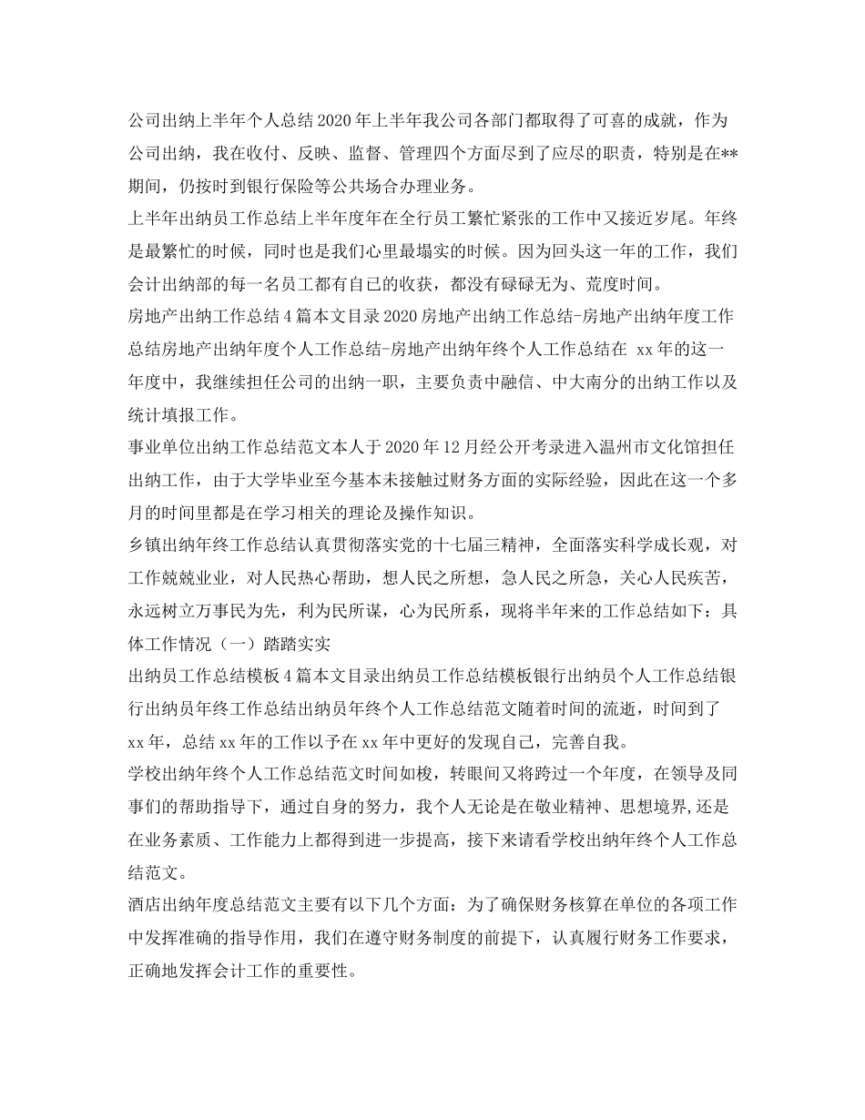 出纳工作总结汇总_第3页