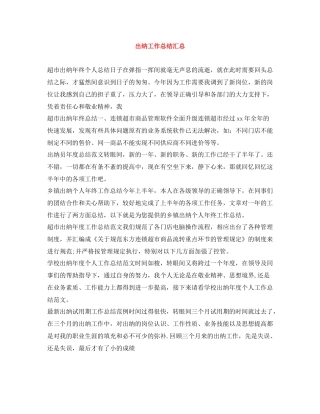 出纳工作总结汇总