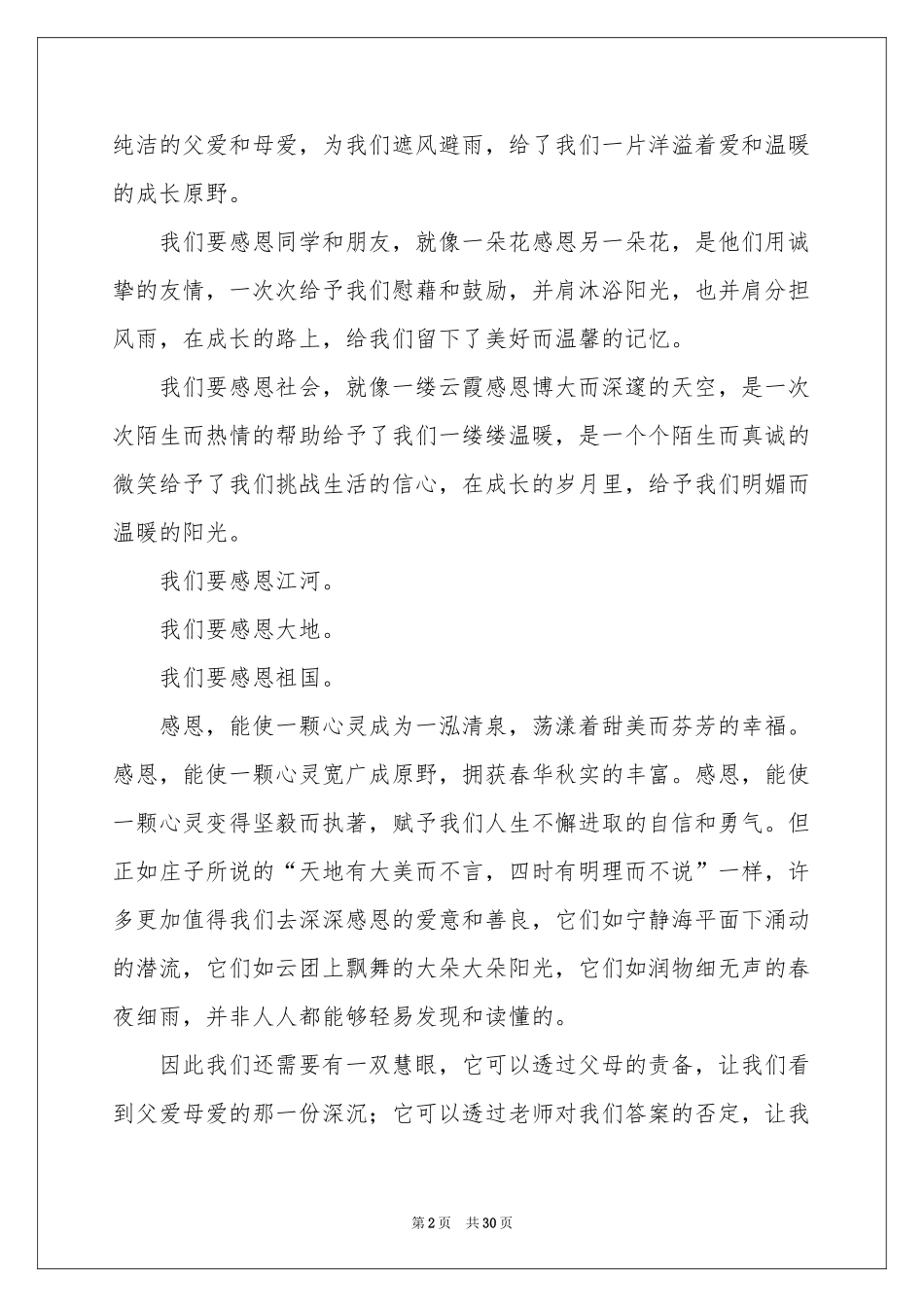 感恩父母演讲稿合集15篇_第2页