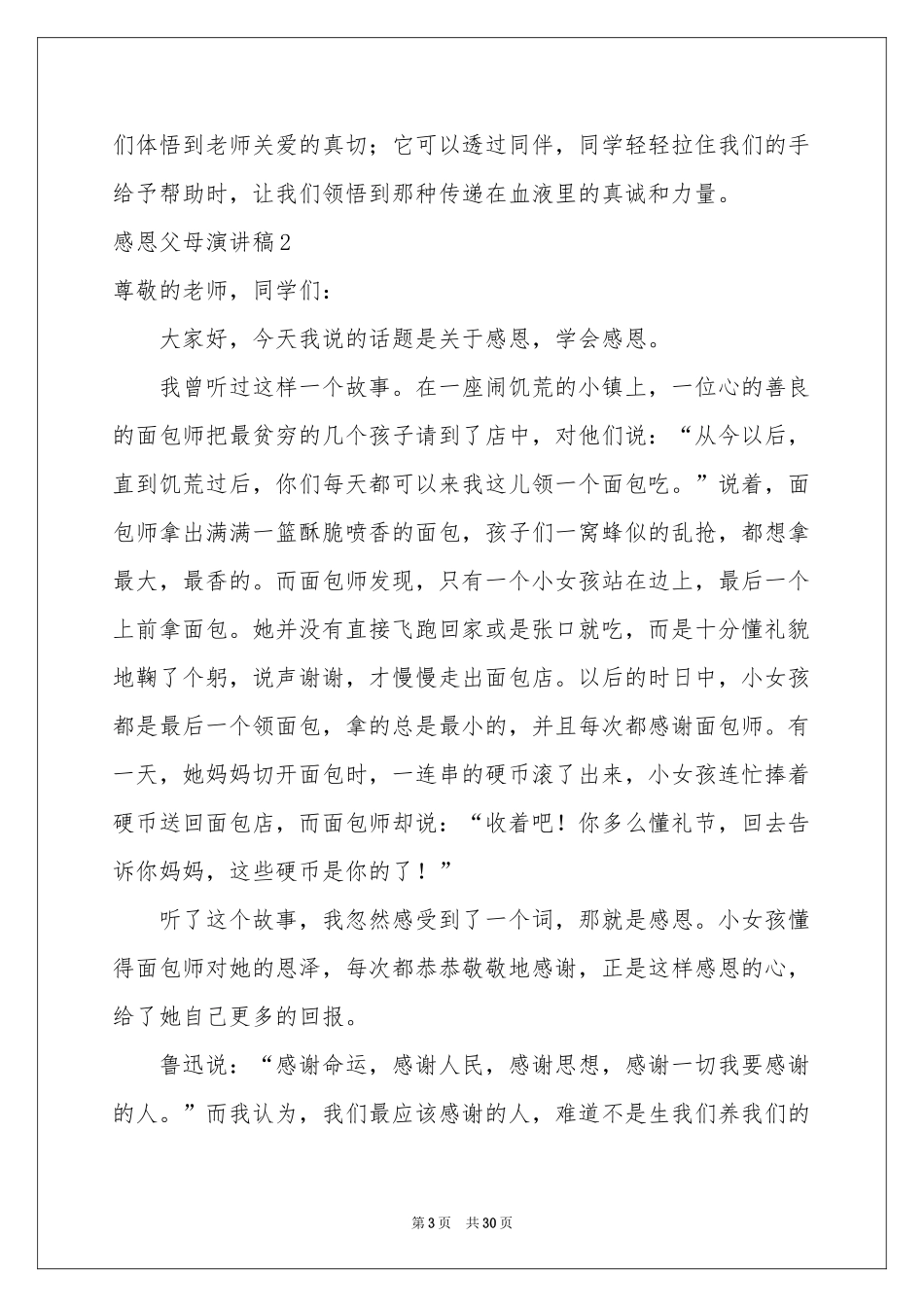 感恩父母演讲稿合集15篇_第3页