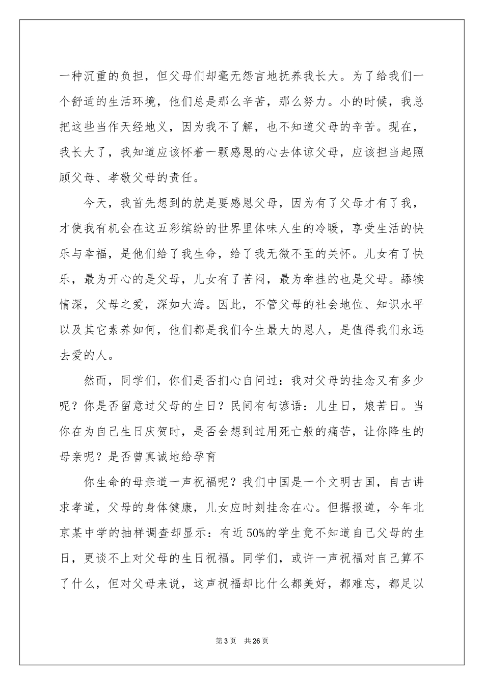 感恩父母演讲稿集合15篇_第3页