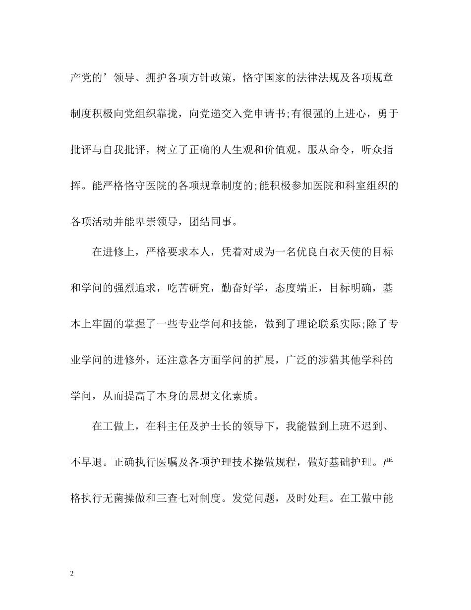 护理专业大学毕业生自我评价_第2页