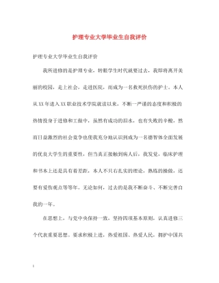 护理专业大学毕业生自我评价