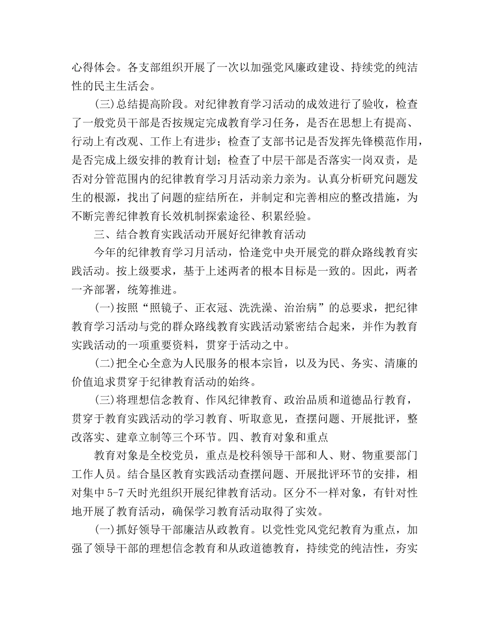 幼儿园纪律教育学习宣传月活动总结 _第2页