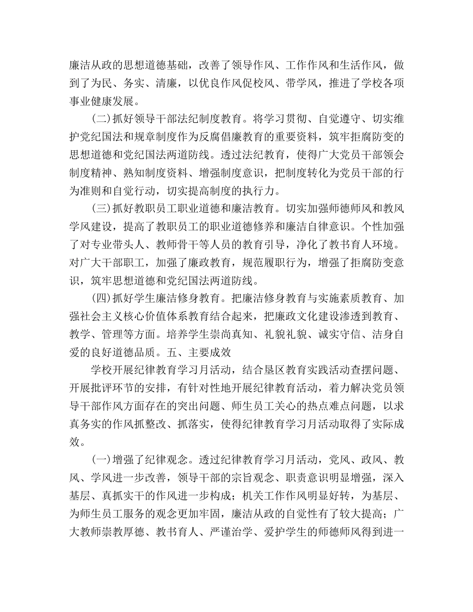 幼儿园纪律教育学习宣传月活动总结 _第3页