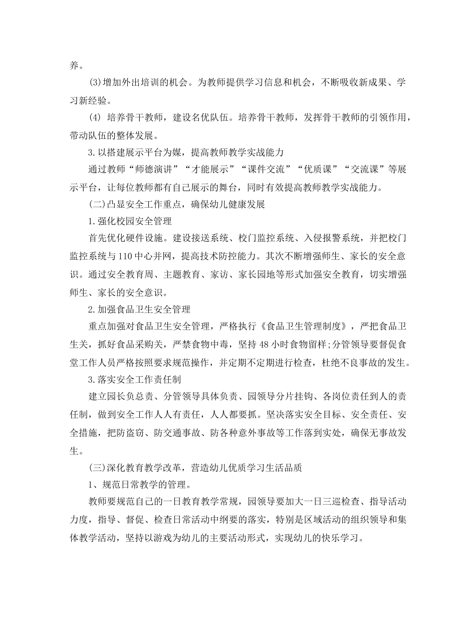 幼儿园精神文明建设工作计划格式 _第2页