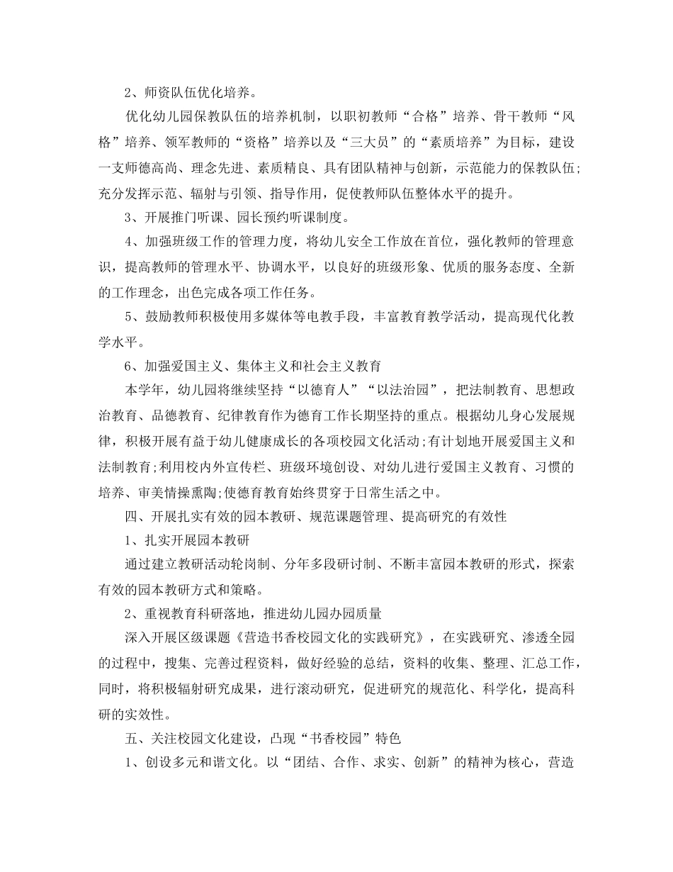 幼儿园精神文明建设工作计划格式 _第3页