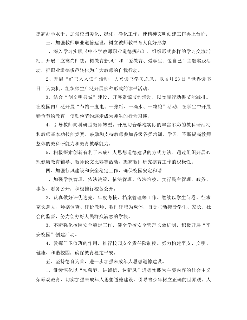 幼儿园精神文明建设工作计划例文怎么写 _第2页