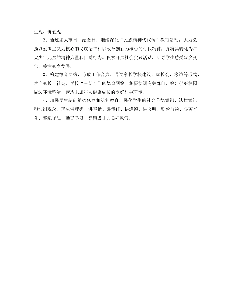 幼儿园精神文明建设工作计划例文怎么写 _第3页