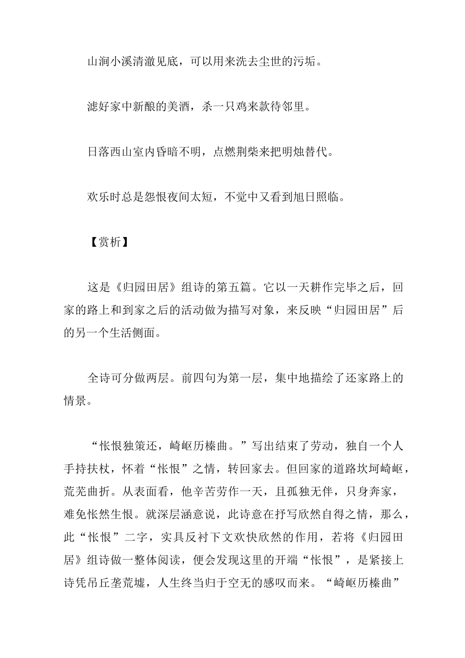 陶渊明诗词《归园田居·其五》原文译文赏析_第2页